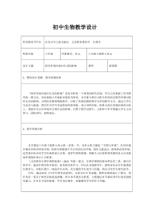 《第二节 生物对环境的适应和影响》教学设计2-冀少儿版生物八年级下册