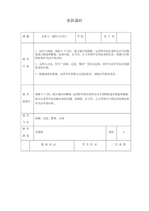 北师大版数学二年级下册《总复习第4课时（图形与几何）》教案
