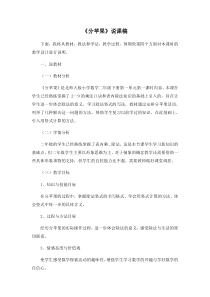 北师大版数学二年级下册1.1《分苹果》说课稿