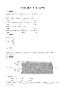 北师大版数学二年级下册1.1《分苹果》同步练习（含答案）