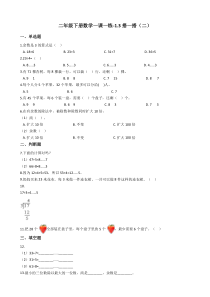 北师大版数学二年级下册1.3《搭一搭（二）》同步练习（含答案）