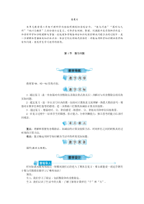 北师大版数学二年级下册《总复习》分课时教案（共7页）