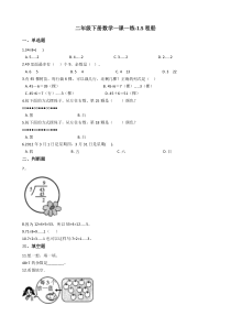 北师大版数学二年级下册1.5《租船》同步练习（含答案）