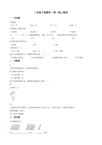 北师大版数学二年级下册1《除法》同步练习（含答案）