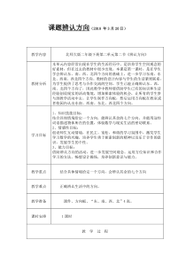 北师大版数学二年级下册2.2《辨认方向》教案