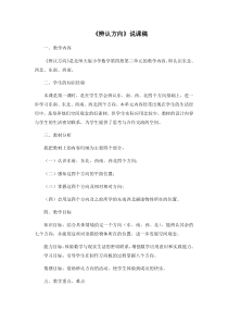 北师大版数学二年级下册2.2《辨认方向》说课稿