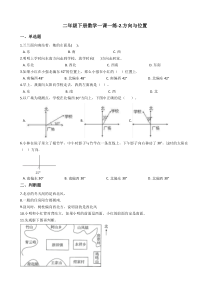 北师大版数学二年级下册2《方向与位置》同步练习（含答案）
