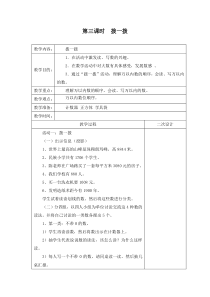 北师大版数学二年级下册3.3《拨一拨》导学案