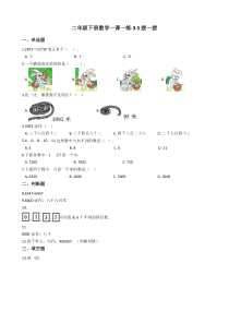 北师大版数学二年级下册3.3《拨一拨》同步练习（含答案）