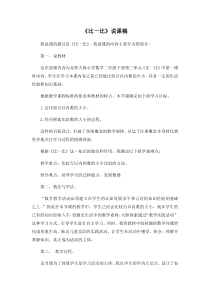 北师大版数学二年级下册3.4《比一比》说课稿