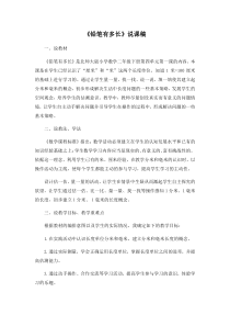 北师大版数学二年级下册4.1《铅笔有多长》说课稿
