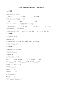 北师大版数学二年级下册4.1《铅笔有多长》同步练习（含答案）