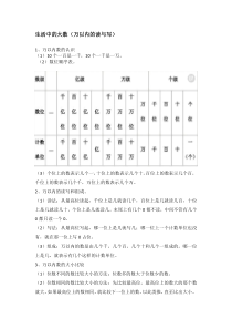 北师大版数学二年级下册3《生活中的大数》同步练习（无答案）