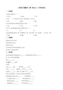 北师大版数学二年级下册4.2《一千米有多长》同步练习（含答案）