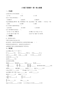 北师大版数学二年级下册4《测量》同步练习（含答案）