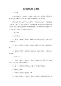 北师大版数学二年级下册5.2《回收废电池》说课稿