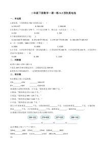 北师大版数学二年级下册5.2《回收废电池》同步练习（含答案）