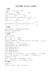 北师大版数学二年级下册5.3《十年的变化》同步练习（含答案）