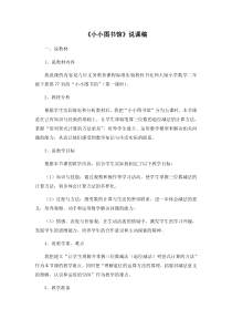 北师大版数学二年级下册5.4《小小图书馆》说课稿