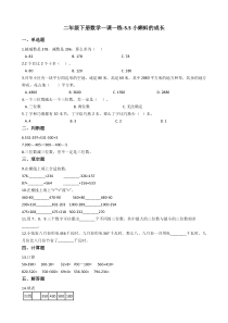 北师大版数学二年级下册5.5《小蝌蚪的成长》同步练习（含答案）