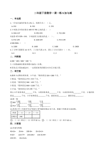 北师大版数学二年级下册5《加与减》同步练习（含答案）
