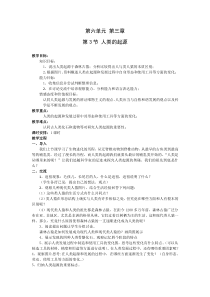 《第三节 人类的起源》教学设计1-冀少儿版生物八年级下册