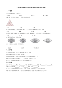 北师大版数学二年级下册6.3《长方形和正方形》同步练习（含答案）