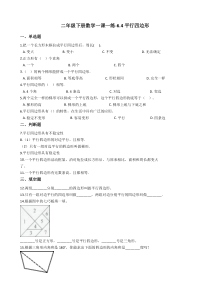 北师大版数学二年级下册6.4《平行四边形》同步练习（含答案）