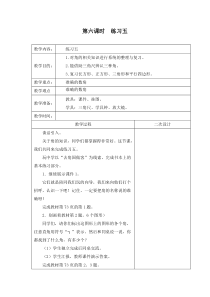 北师大版数学二年级下册6.6《练习五》导学案
