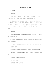 北师大版数学二年级下册7.1《奥运开幕》说课稿