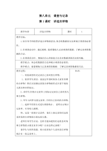 北师大版数学二年级下册8.1《评选吉祥物》导学案