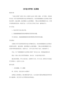 北师大版数学二年级下册8.1《评选吉祥物》说课稿