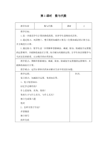 北师大版数学二年级下册10.1《数与代数》导学案