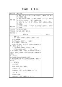 北师大版数学二年级下册第2课时  数一数（二）》教案