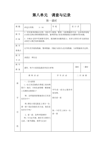 北师大版数学二年级下册第八单元第1课时《评选吉祥物》教案
