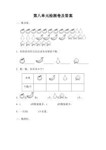 北师大版数学二年级下册第八单元《调查与记录》测试题（含答案）