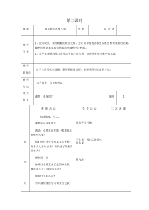 北师大版数学二年级下册第八单元第2课时《最喜欢的水果》教案