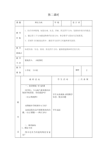 北师大版数学二年级下册第二单元第2课时《辨认方向》教案