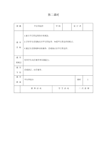 北师大版数学二年级下册第六单元《平行四边形》教案