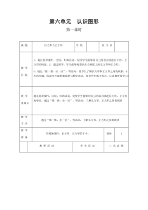 北师大版数学二年级下册第六单元《长方形与正方形》教案