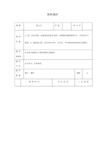 北师大版数学二年级下册第六单元第4课时《练习五》教案