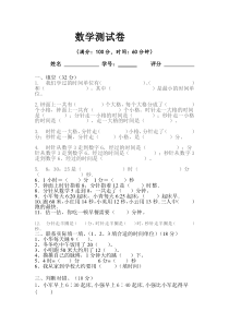 北师大版数学二年级下册第七单元《时、分、秒 (2) 》习题（无答案）