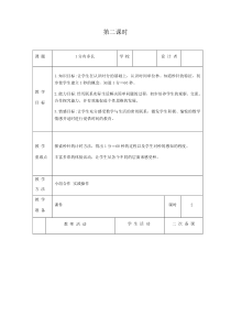 北师大版数学二年级下册第七单元第2课时《1分有多长》教案