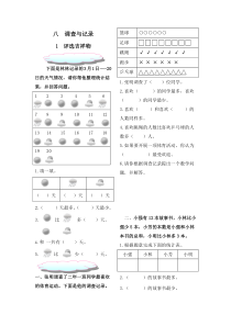 北师大版数学二年级下册第八单元《调查与记录》习题（无答案）