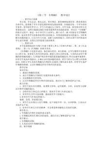 《第三节 生物圈》教学设计1-冀少儿版生物八年级下册