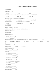 北师大版数学二年级下册7《时分秒》同步练习（含答案）