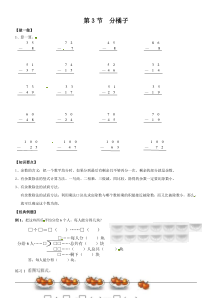 北师大版数学二年级下册第3节《分橘子》练习（无答案）
