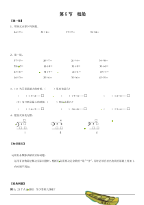 北师大版数学二年级下册第5节《租船》练习（无答案）
