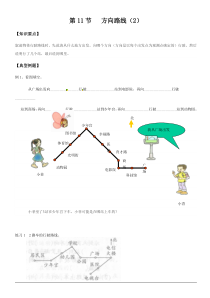 北师大版数学二年级下册第11节《方向路线》试卷（2）（无答案）