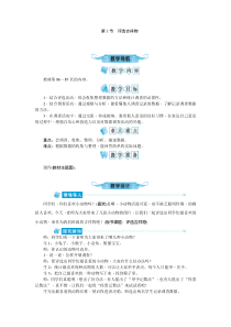 北师大版数学二年级下册第八单元第1节《评选吉祥物》教案